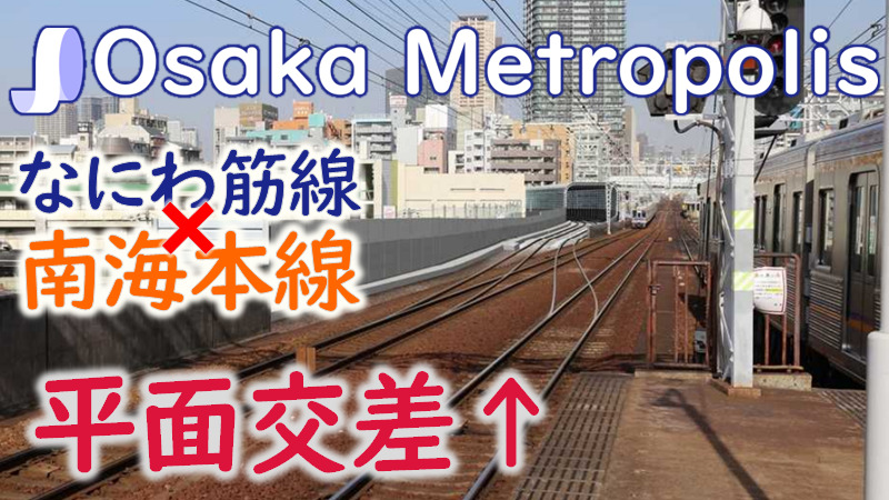 大阪「なにわ筋線」整備＆「グラングリーン大阪」再開発で新駅誕生へ、関西空港～新大阪のアクセス向上 - ファッションプレス