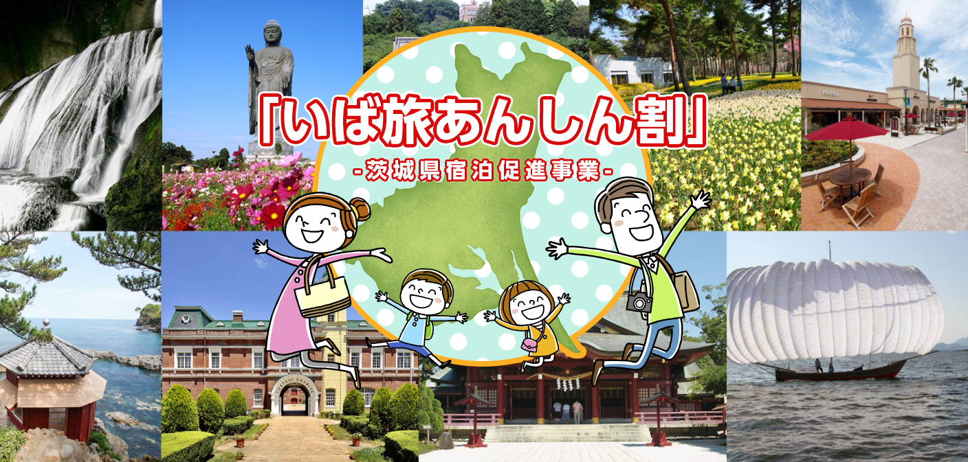 鹿島観光自動車 株 神栖市観光協会