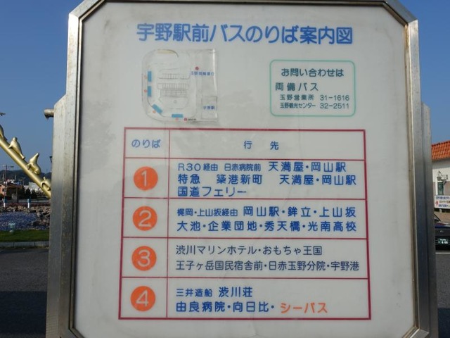 12 岡山市内バスネタ収集歩き② : 豆八郎の鉄・バス・街並みフォトライブラリ