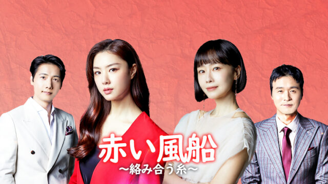 韓国 コミック グッズ『赤い糸クエスト〜XXでクエストを完了せよ！〜