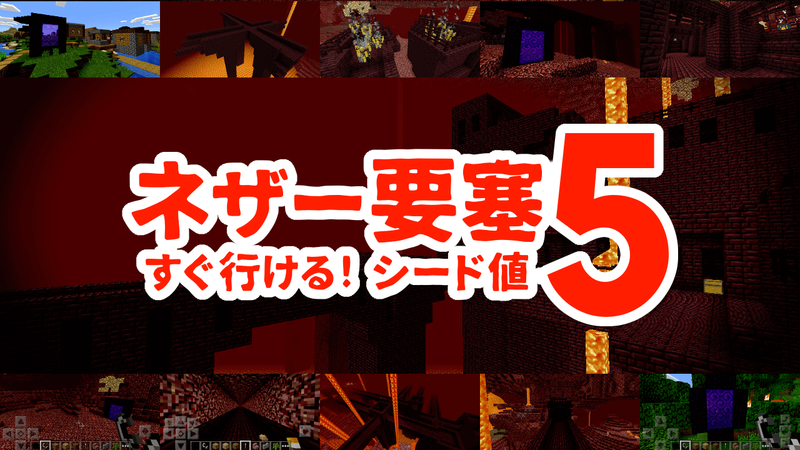 １８７第２のネザー通路 - ラテーラのマイクラブログ