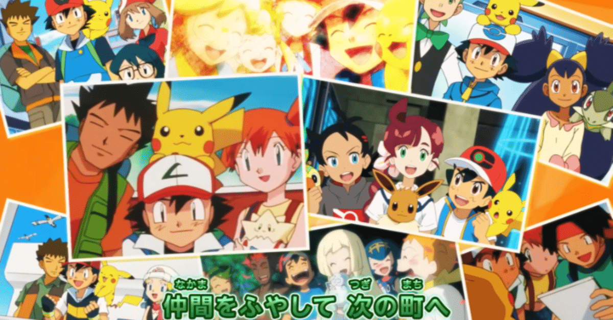 アニポケ・サトシ編総括語りこめこめくらぶ