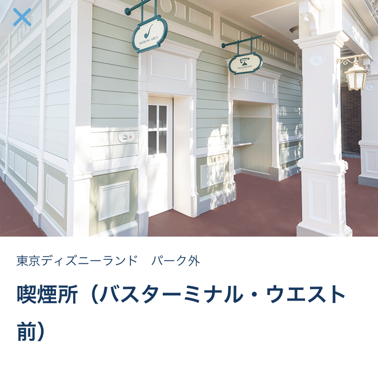 ディズニーシー喫煙所の場所 ２０２０年版入り口前の喫煙所情報も – grapeグレイプ