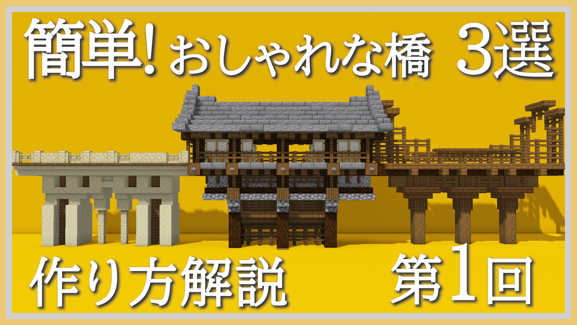 マイクラ 橋」のアイデア 33 件マインクラフトの建物, マインクラフトの家,