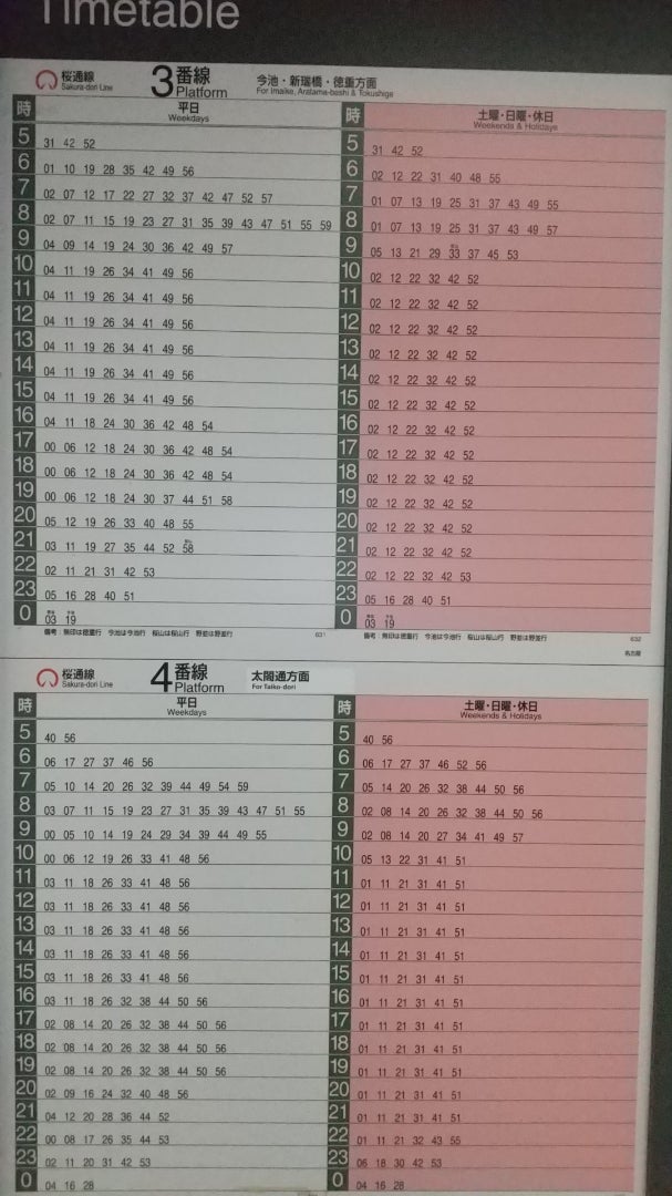 新駅桜並木開業と平日昼間の特急毎時2本復活と春日原増停車へ！ 西日本鉄道ダイヤ改正 2024年3月16日鉄道時刻表ニュース