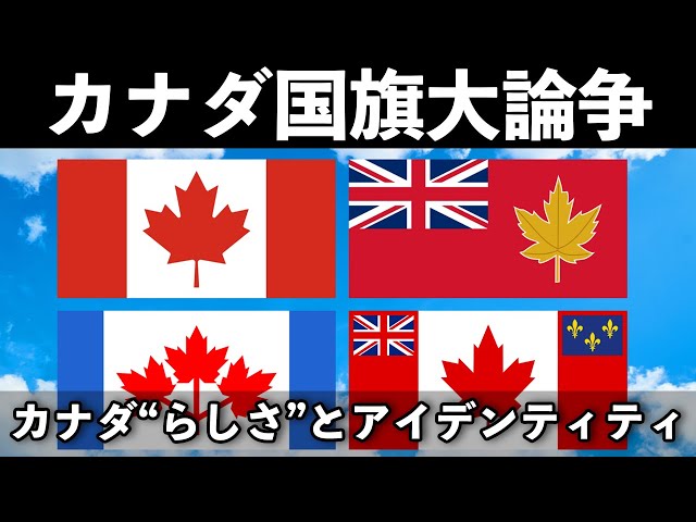 カナダ国旗の意味・由来は？メイプルリーフ旗についてカナダ留学コンパス