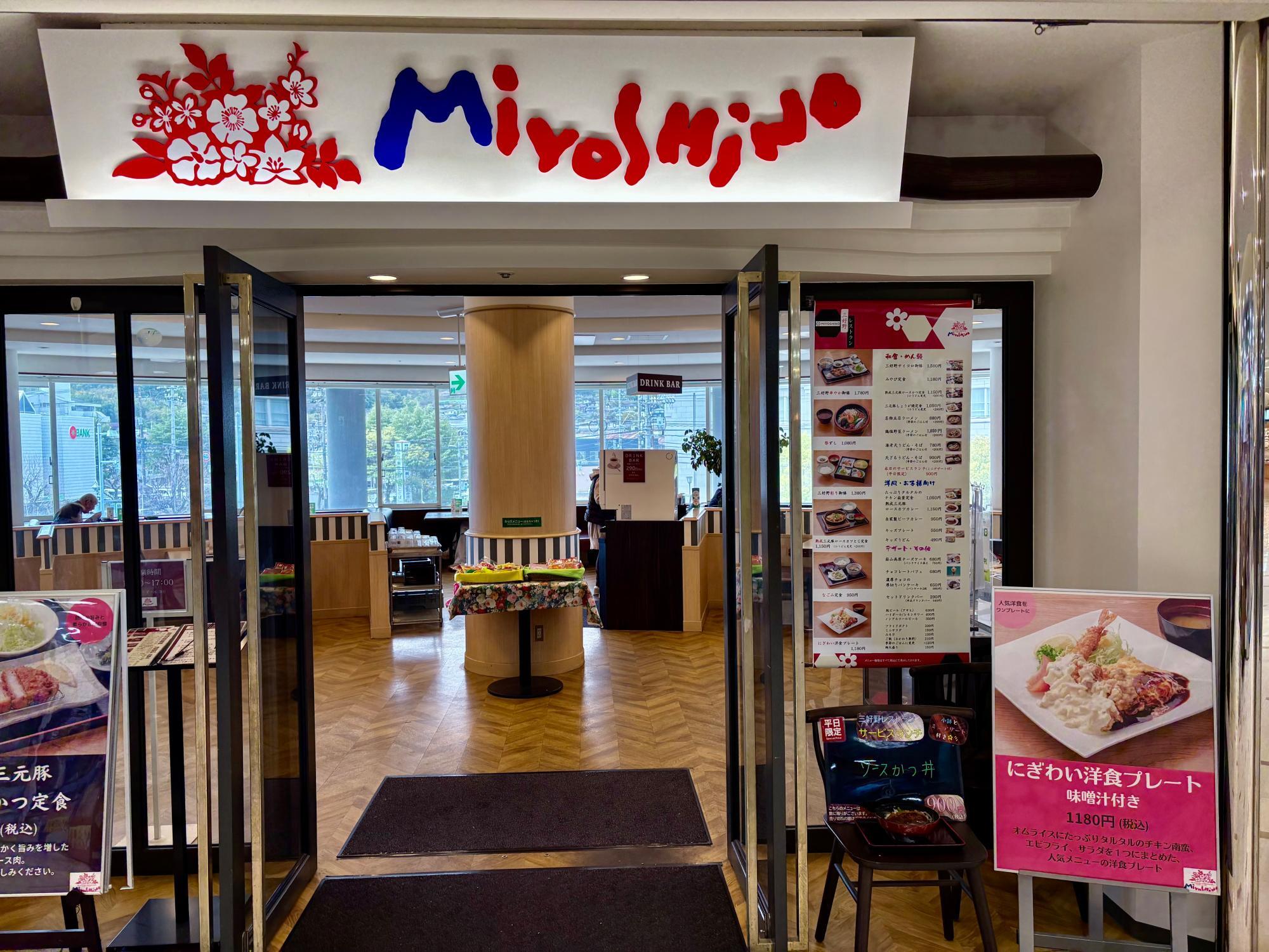 三好野レストラン 児島店 倉敷その他 軽食・その他グルメ のグルメ情報ヒトサラ