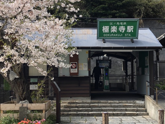 今年の極楽寺駅には要注意！？フォトポタ日記2.0