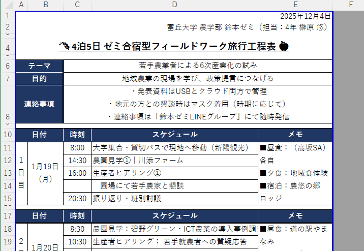 ITPoint DBサンプル 旅行業務
