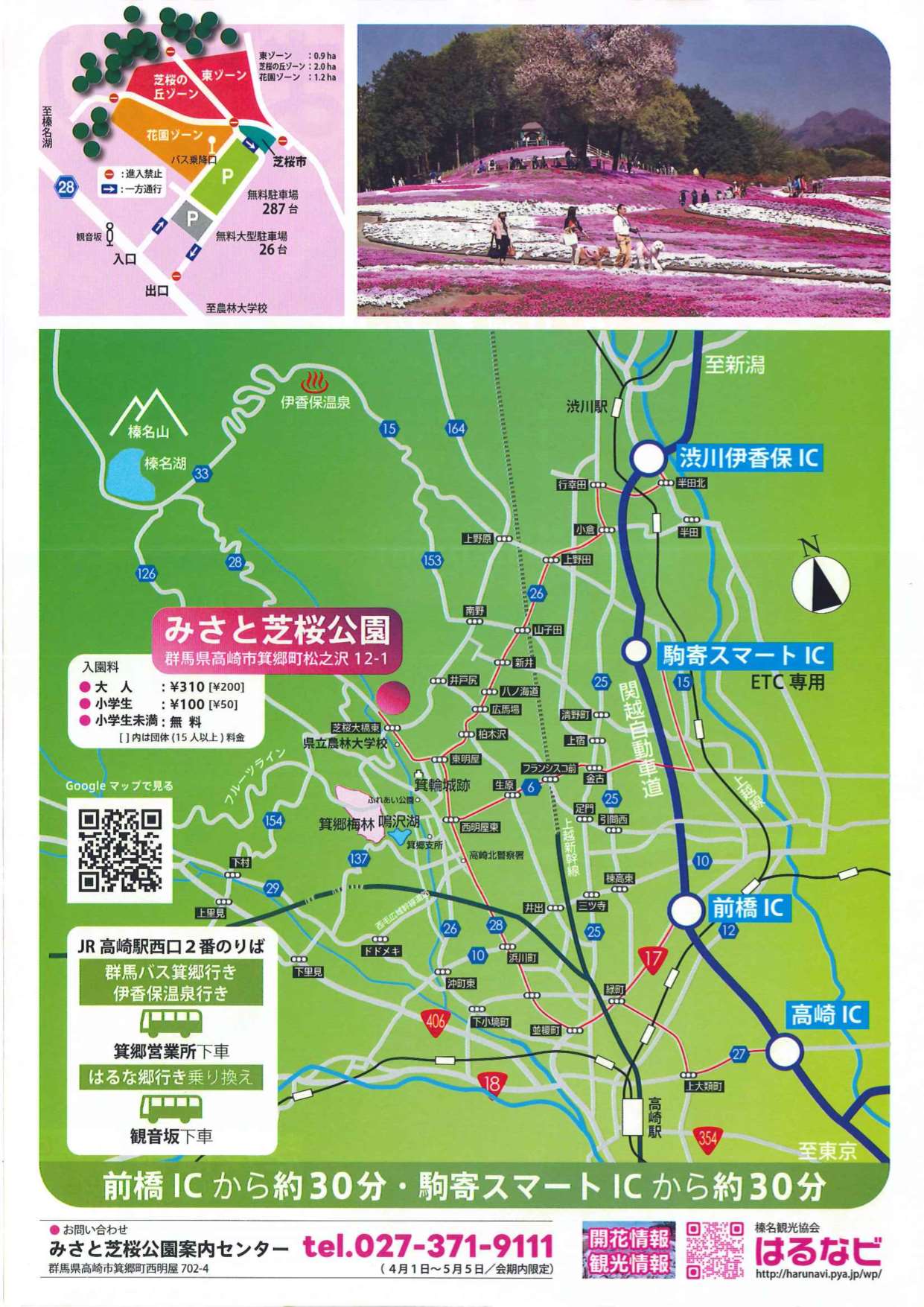 群馬の春のおすすめ観光スポット『みさと芝桜公園』２６万株の芝桜の絨毯は必見！ - 群馬ぐるぐるクラブ