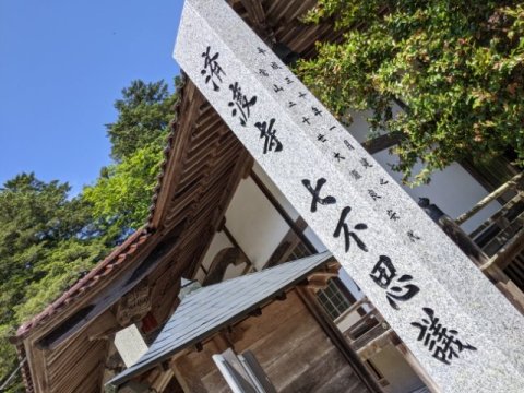 済渡寺の御朱印・アクセス公式情報岡山県方谷駅曹洞宗ホトカミ