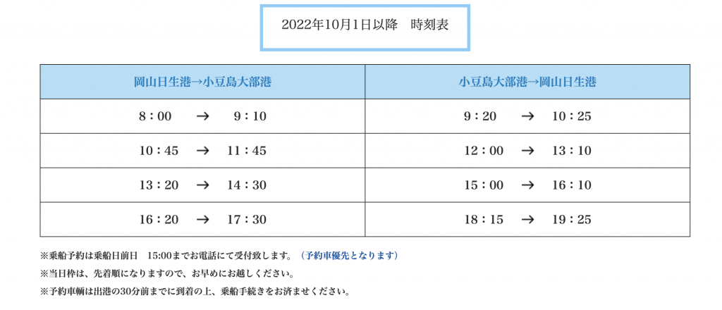 6 19から 小豆島大部港⇔岡山日生港 早朝フェリーはじめます！瀬戸内小豆島での島暮らしを毎日書き綴る島の案内人