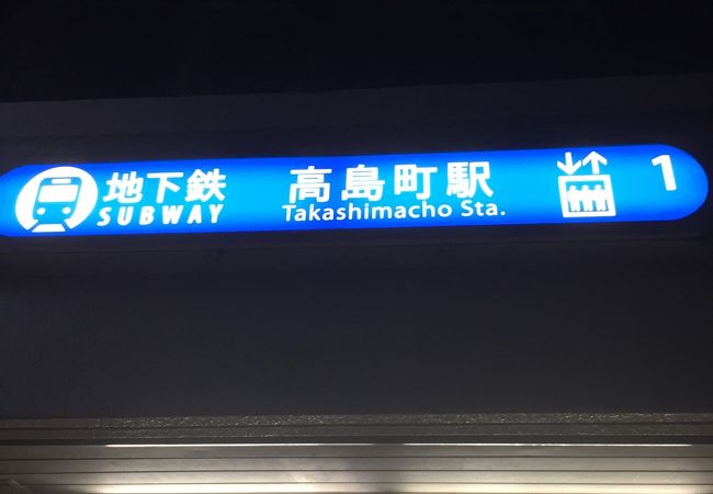 新高島駅みなとみらい線横浜高速鉄道株式会社