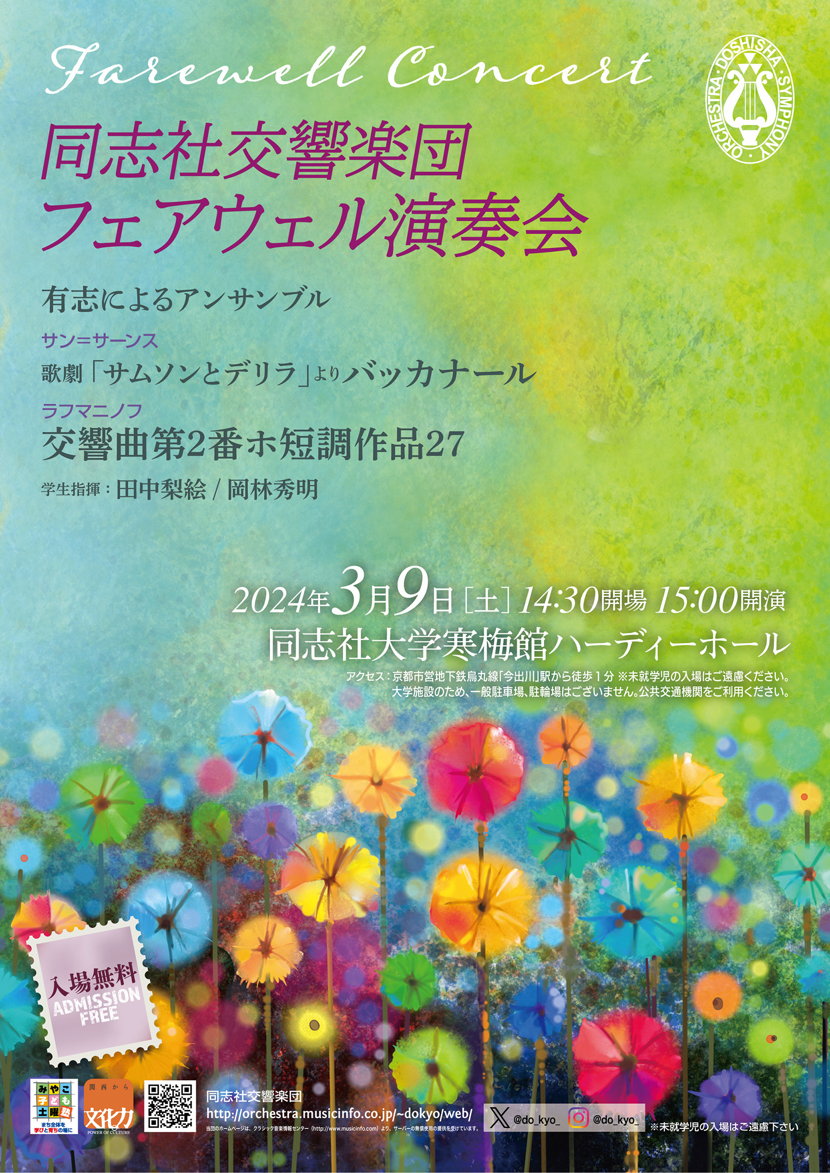 寒梅館 かんばいかん寒梅館同志社大学