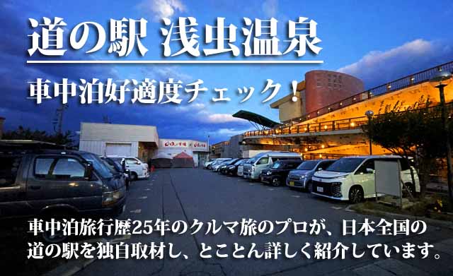 道の駅」浅虫温泉 ゆ~さ浅虫」 青森市-温泉