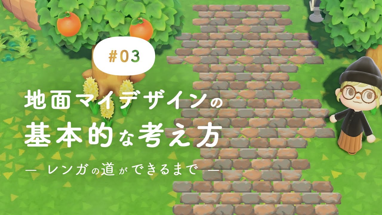 Newマイデザイン🤍 テラコッタ色の道路のマイデザインです✍🏻 パーツがいろいろありますので 組み合わせてお使いください🚗🚕あつ森ACNHマイデザイン配布