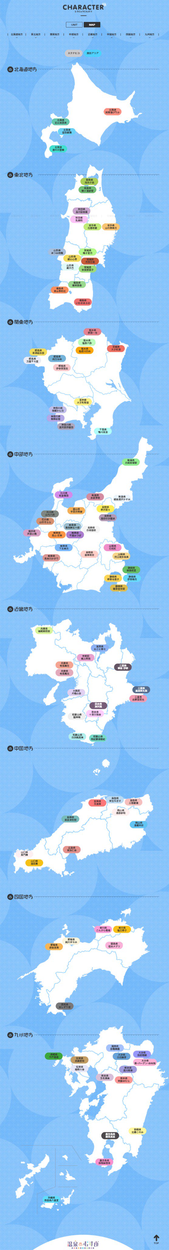 世界の温泉分布地図温泉療法医♨東大理Ⅲ 医学博士の温泉ブログ