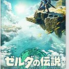 ティアキン冒険記 3 空と地底と洞窟と『ゼルダの伝説 ティアーズ オブ