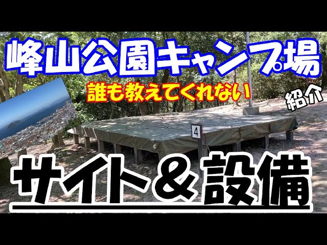 城峯公園キャンプ場のクチコミ一覧 - じゃらんnet