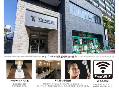 ワイズホテル阪神尼崎駅前 - 宿泊予約は＜じゃらんnet＞