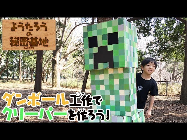 工作 マイクラダンボールクラフト
