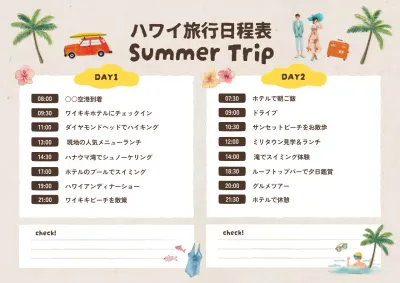 旅のしおり 特集 -