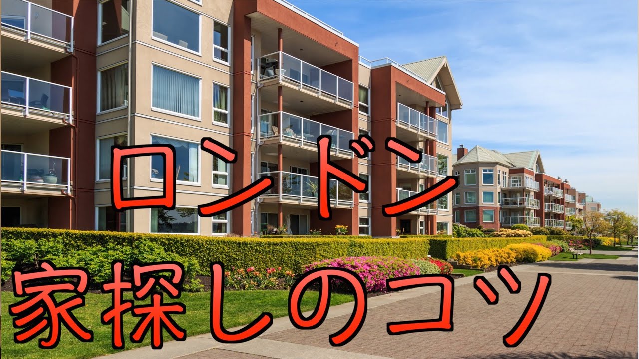 ロンドン・エリアガイド人気の住宅エリアとその魅力