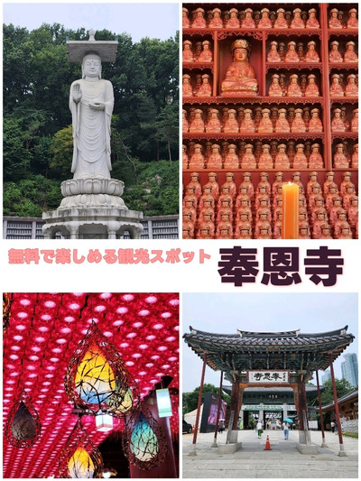 韓國佛敎太古宗 奉元寺Trip.com ソウル