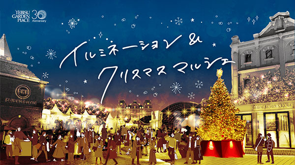 恵比寿ガーデンプレイスのウィンターイルミネーションとウェスティンホテルのクリスマスツリー - お出かけいく