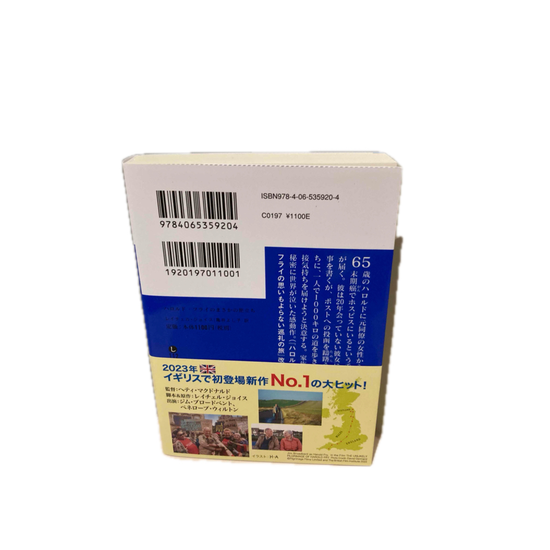 ハロルドフライのまさかの旅立ちとは 人気・最新記事を集めました -