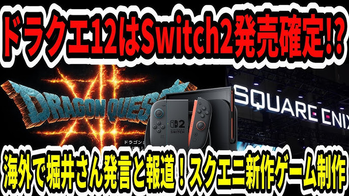 予約前日出荷Switch ドラゴンクエストI＆II DRAGON QUEST