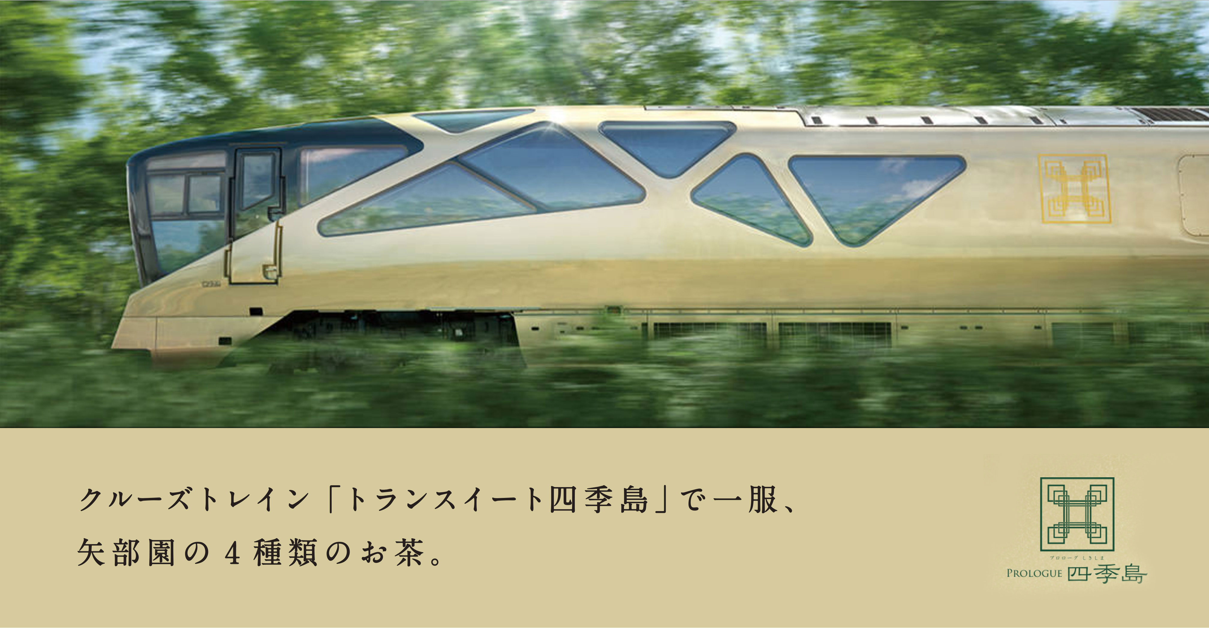 TRAIN SUITE 四季島」、8月15日運転再開へ 4か月ぶり -