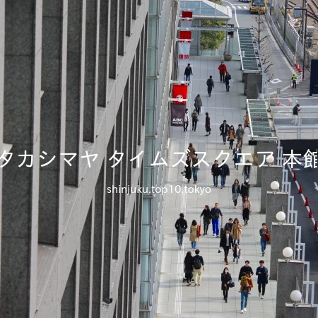 車椅子でお越しの方へ新宿高島屋