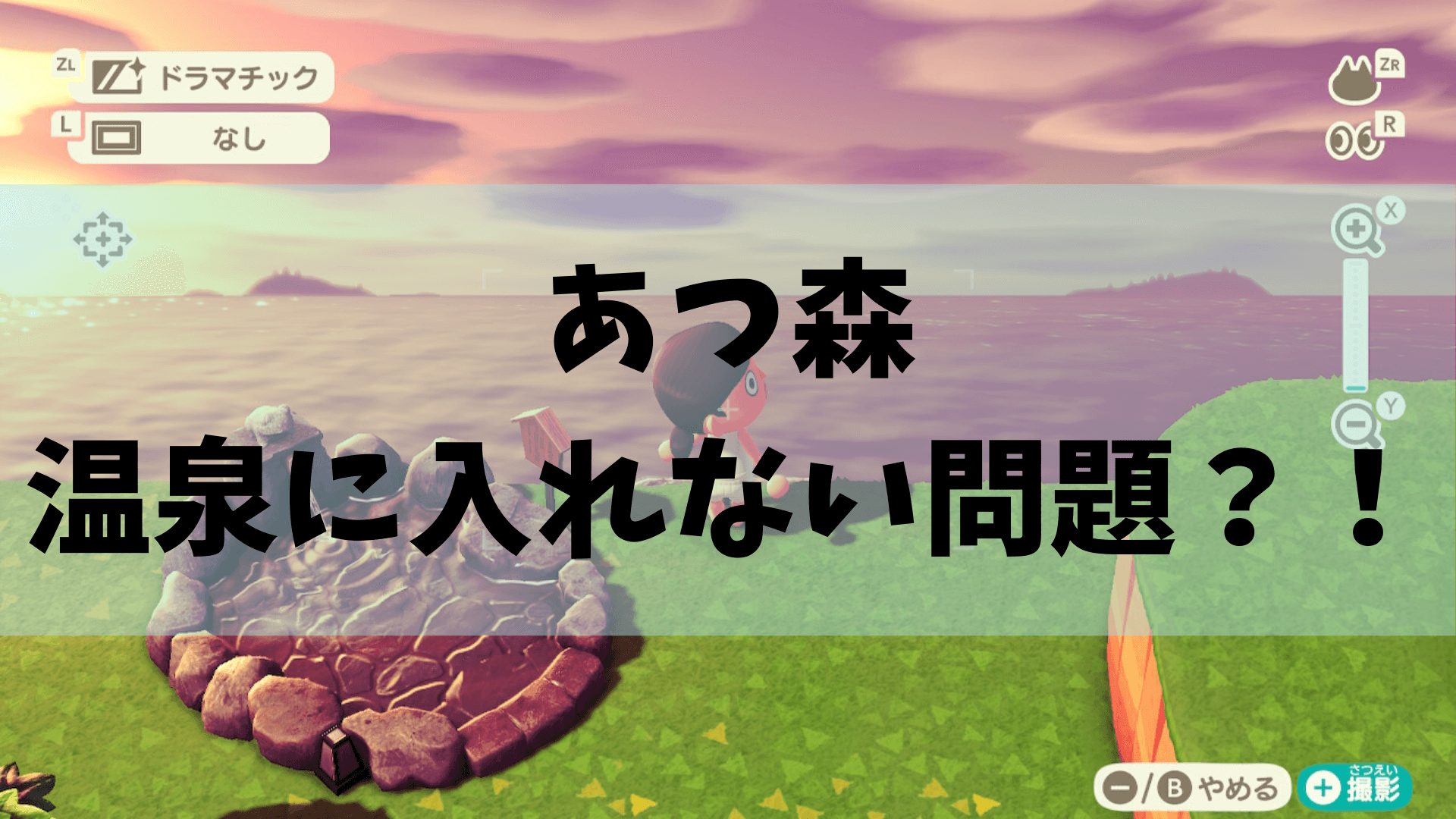 あつ森では温泉に入れる?入り方や、温泉街の作り方も妄想主婦ぺディア