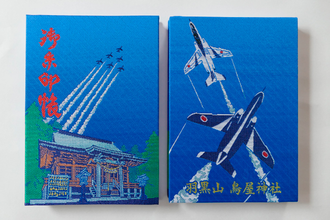 ひぐらしのなく頃に業 古手神社 御朱印帳の通販