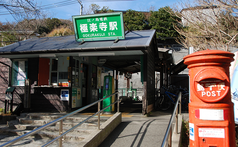 極楽寺駅の製作 - イノッチの鉄道模型ブログ