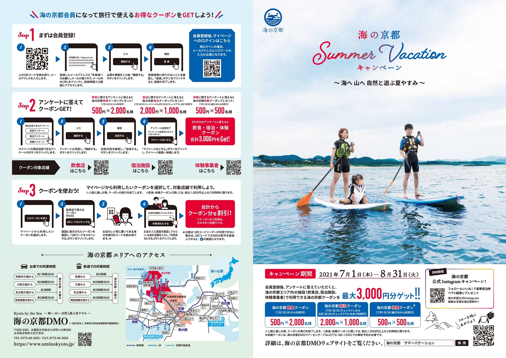 終了しました。 海の京都 舞鶴ごちそうサマーキャンペーン2025舞鶴のさかな