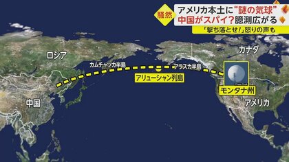海外「中国が逆ギレ。アメリカが気球を攻撃したのは過剰反応。謎の偵察気球問題」ガラパゴスジャパン - 海外の反応