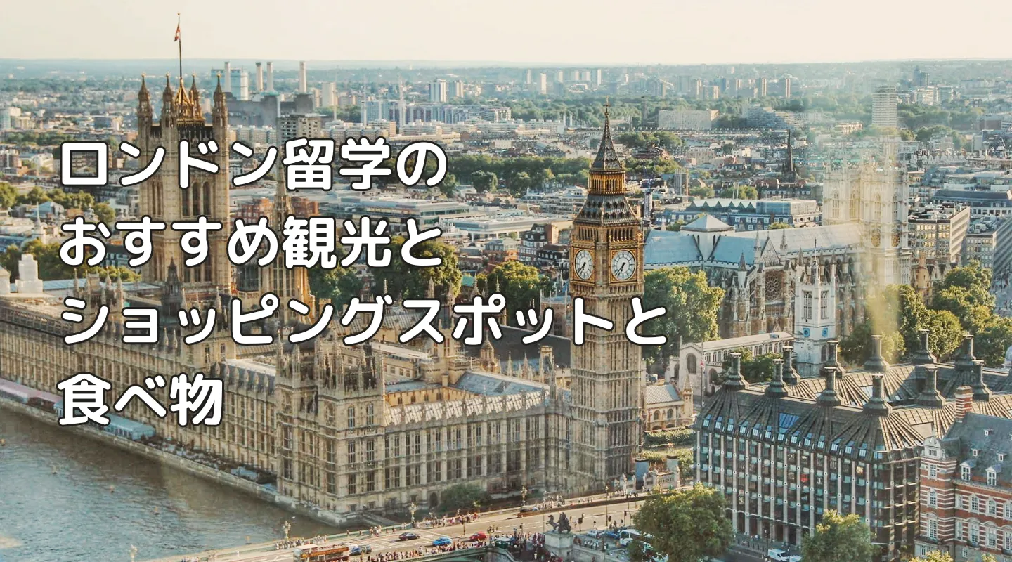 ロンドンを丸ごと制覇！定番からコアな観光地までおすすめ30選 – skyticket 観光ガイド