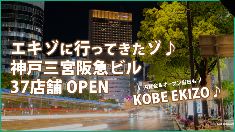 神戸市中央区 可愛い映えSPOT発見！新しい「東遊園地」をぐるっとタイムラプス動画でご案内 斎信夫 いつき-