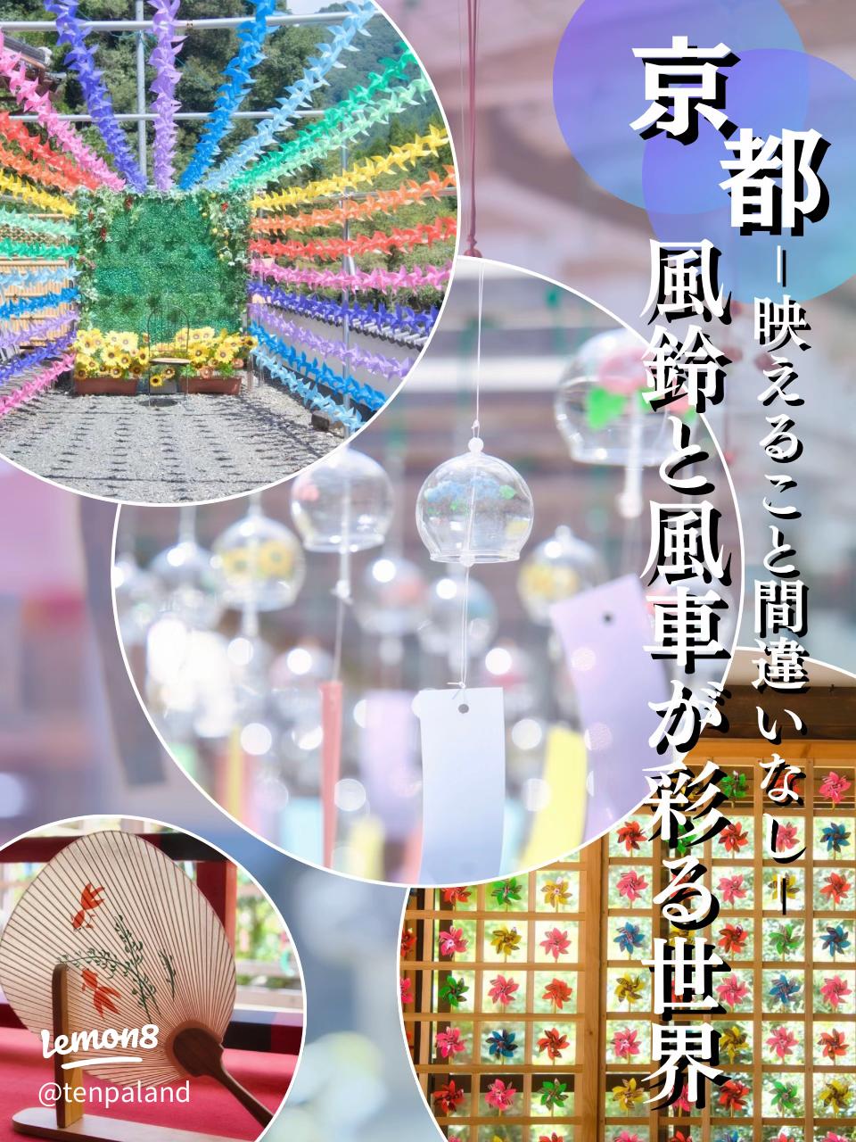 街歩きで見つけた風車のオブジェ 映えスポットになってました。 嵐山昇龍園