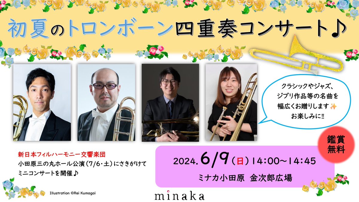 ミナカ小田原と金次郎広場 ちょうちん横丁 小田原駅前