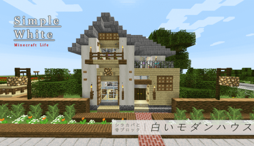 外装編！水色のガラスと間接照明を使ってカッコいい家へ変身！その26