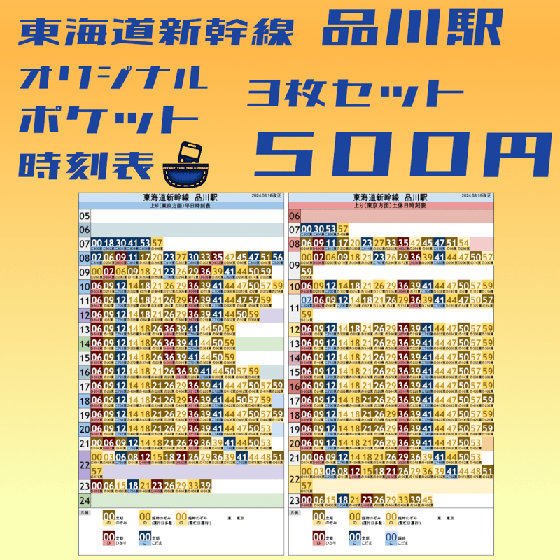 1分でわかる 品川駅のJRから京急へ乗り換え旅をしても、ひとり