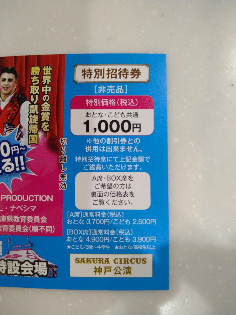 2025年度 神戸どうぶつ王国・阪神電車・ポートライナーセット券お得なきっぷ阪神電気鉄道株式会社