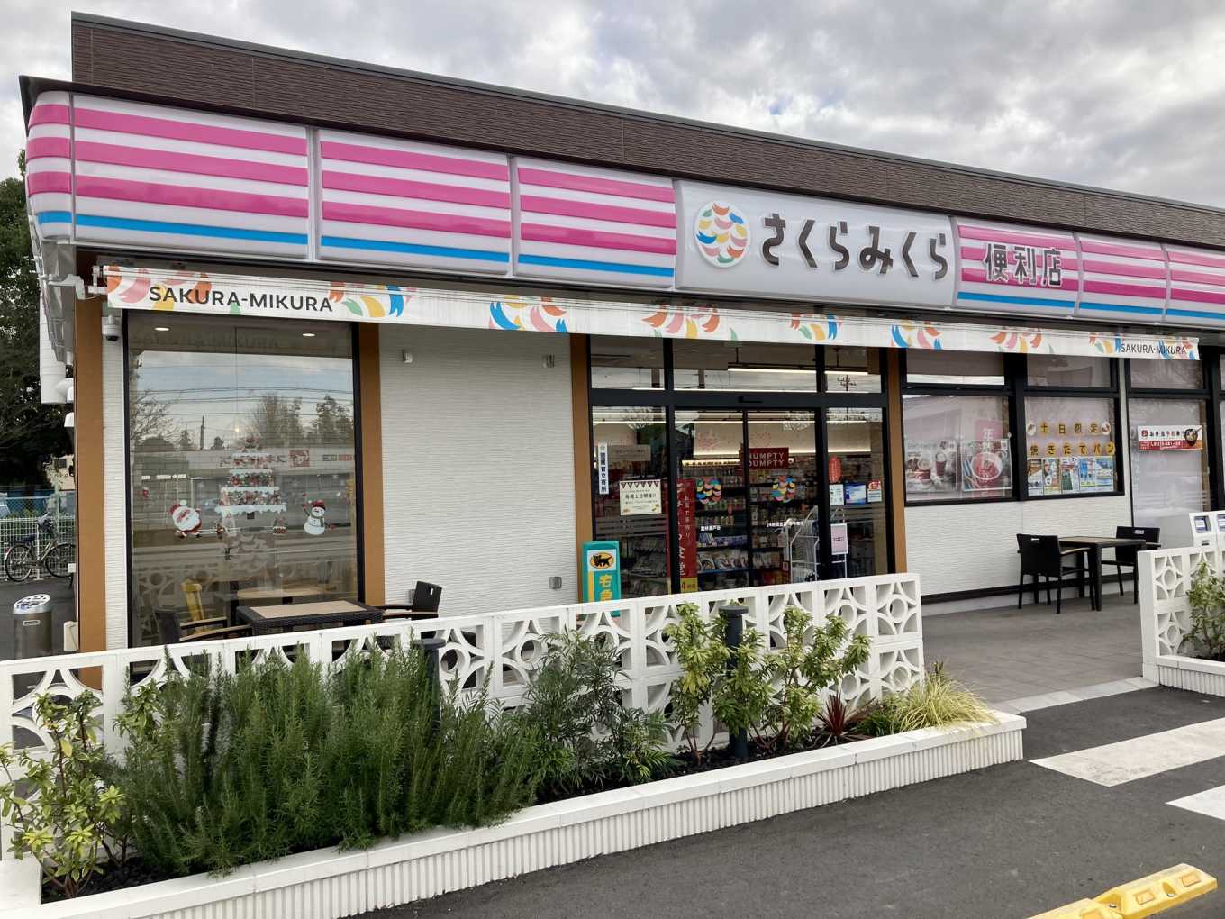 さくらみくらは新しいコンビニ』伊勢崎 群馬県 の旅行記・ブログ by