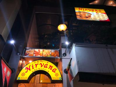 岩手県盛岡市のネパール・インド料理の店 ニルヴァーナ ～カレー、タンドール料理、本場のアジア・エスニック料理～