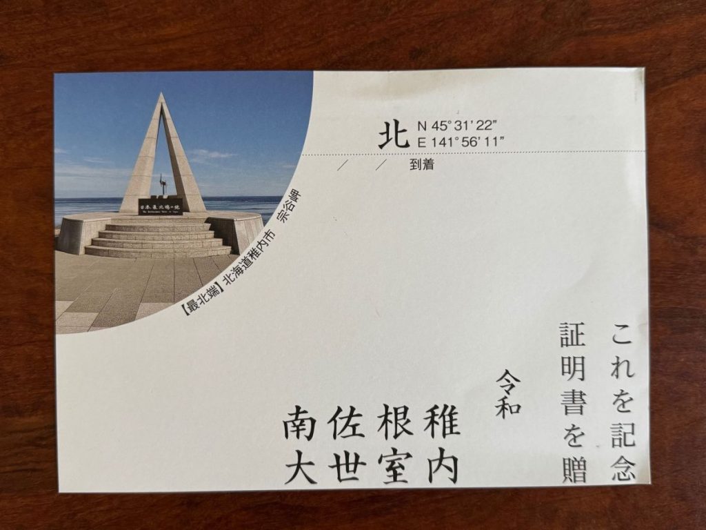 最北端駅到着証明書 JR北海道宗🇯🇵 北海道 稚内宗谷バス観光バスツアー -