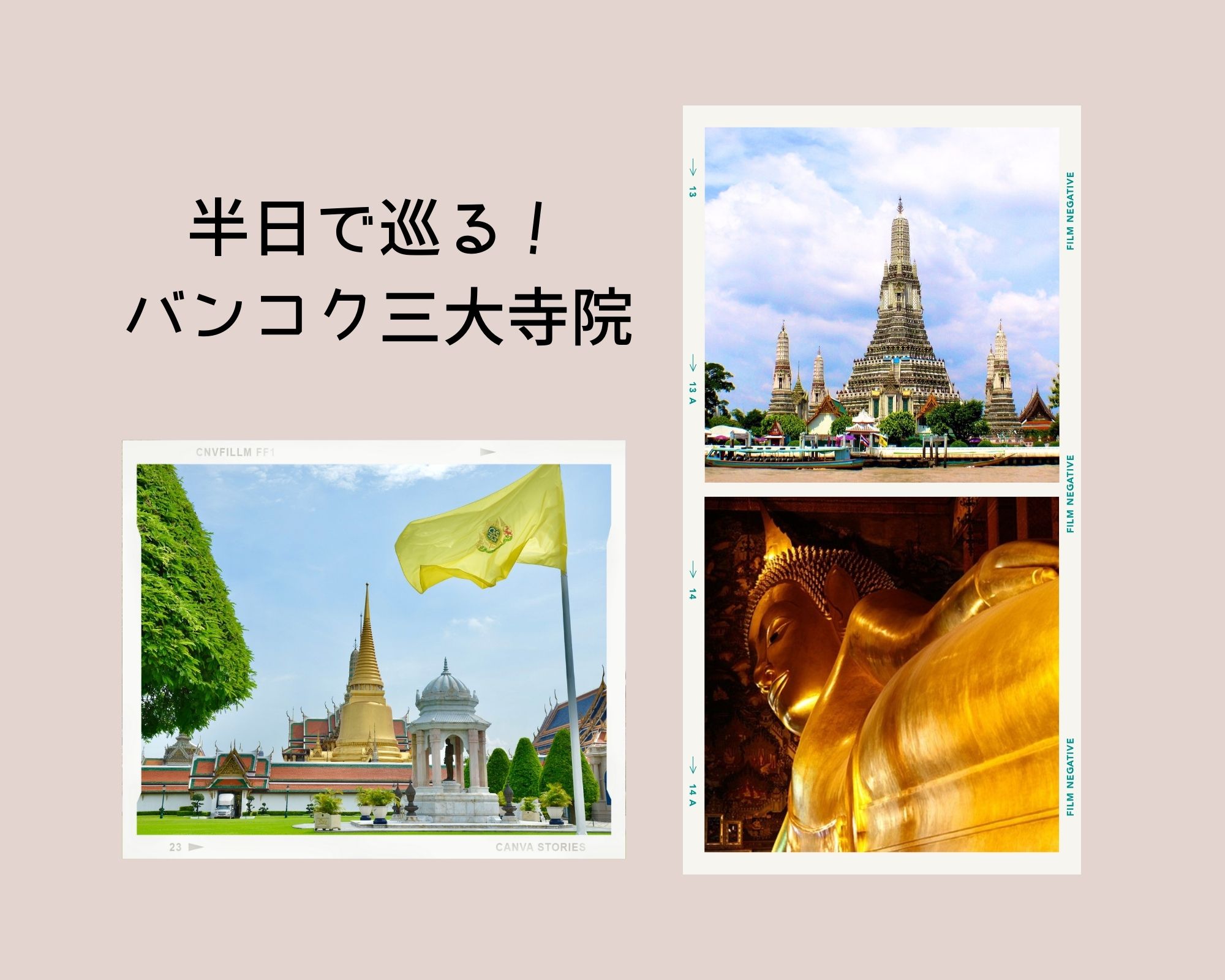 三大寺院＆王宮を半日で巡る! バンコク市内観光タイ・バンコク現地ツア