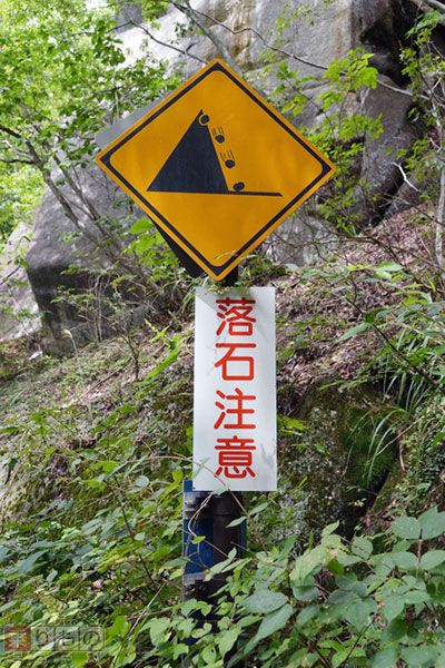 209の2 「落石のおそれあり」にまつわる話道路標識マニア